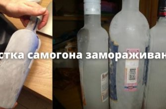 заморозка самогона