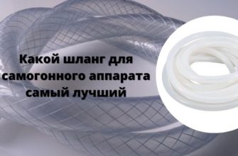 какой шланг лучше