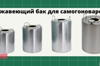 нержавеющий бак для самогоноварения