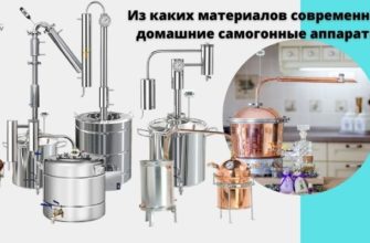Материалы самогонных аппаратов