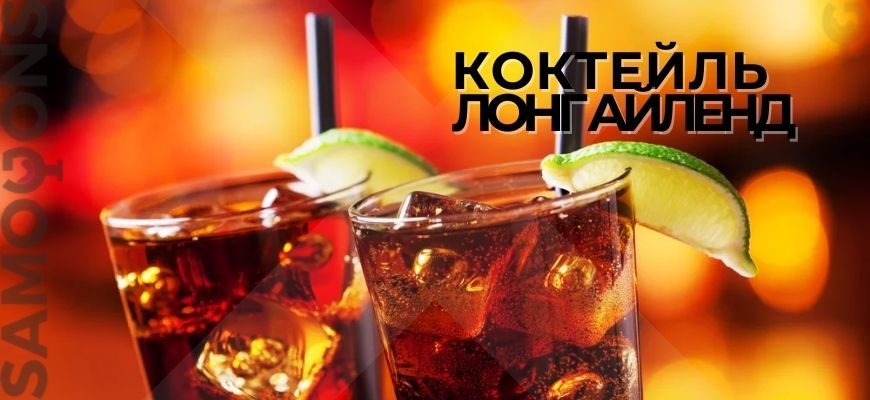 Лонг Айленд