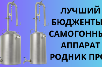 САМОГОННЫЙ АППАРАТ РОДНИК ПРО 3